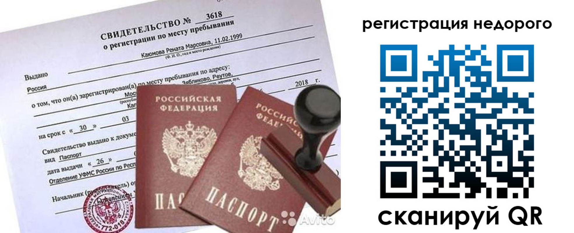 временная регистрация надежно в Чаплыгине