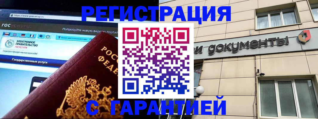 временная регистрация купить в Чаплыгине